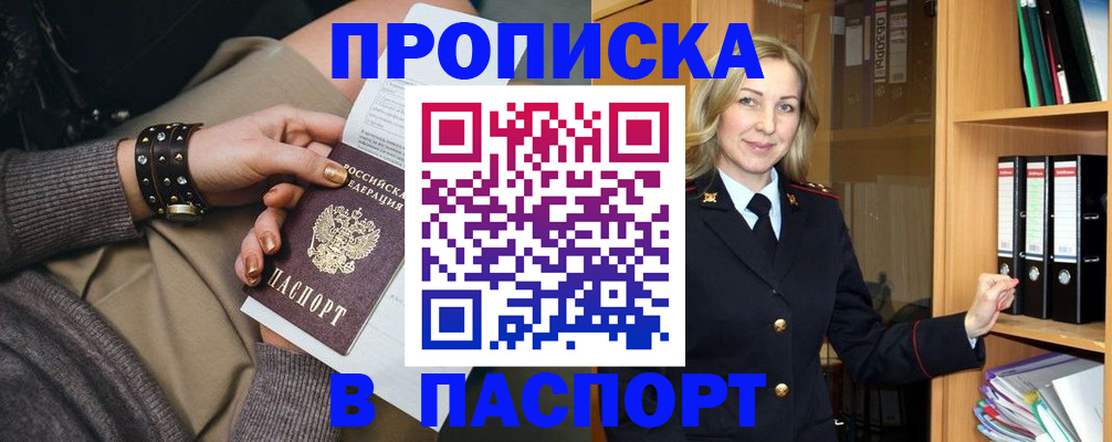 прописка поиск в Азове