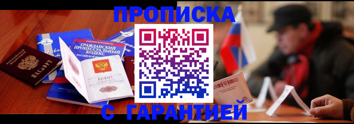 прописка ребенка в Азове