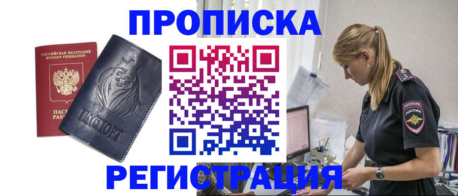 прописка для военкомата в Азове